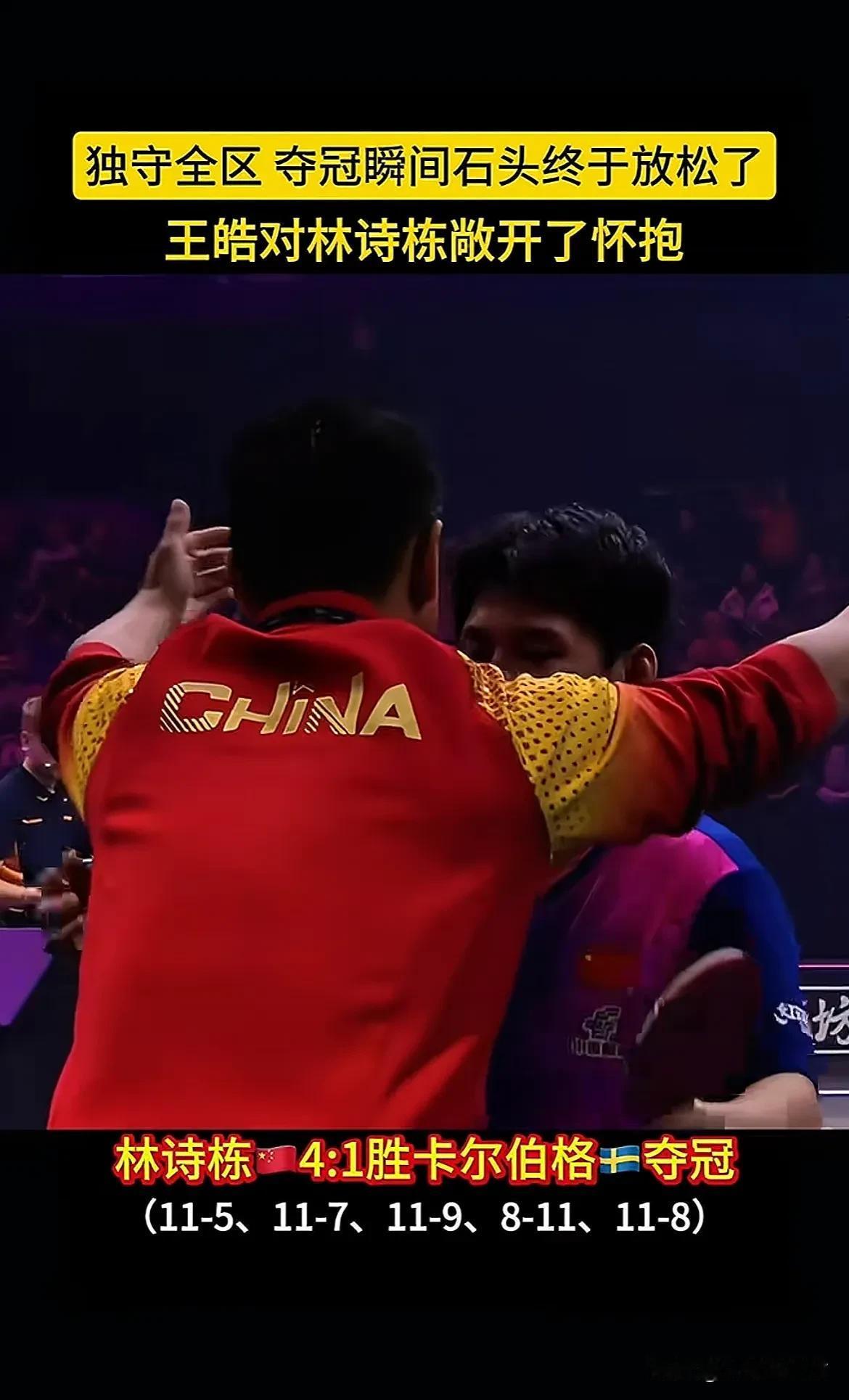 中国队逆转瑞典队，王皓扛起全队