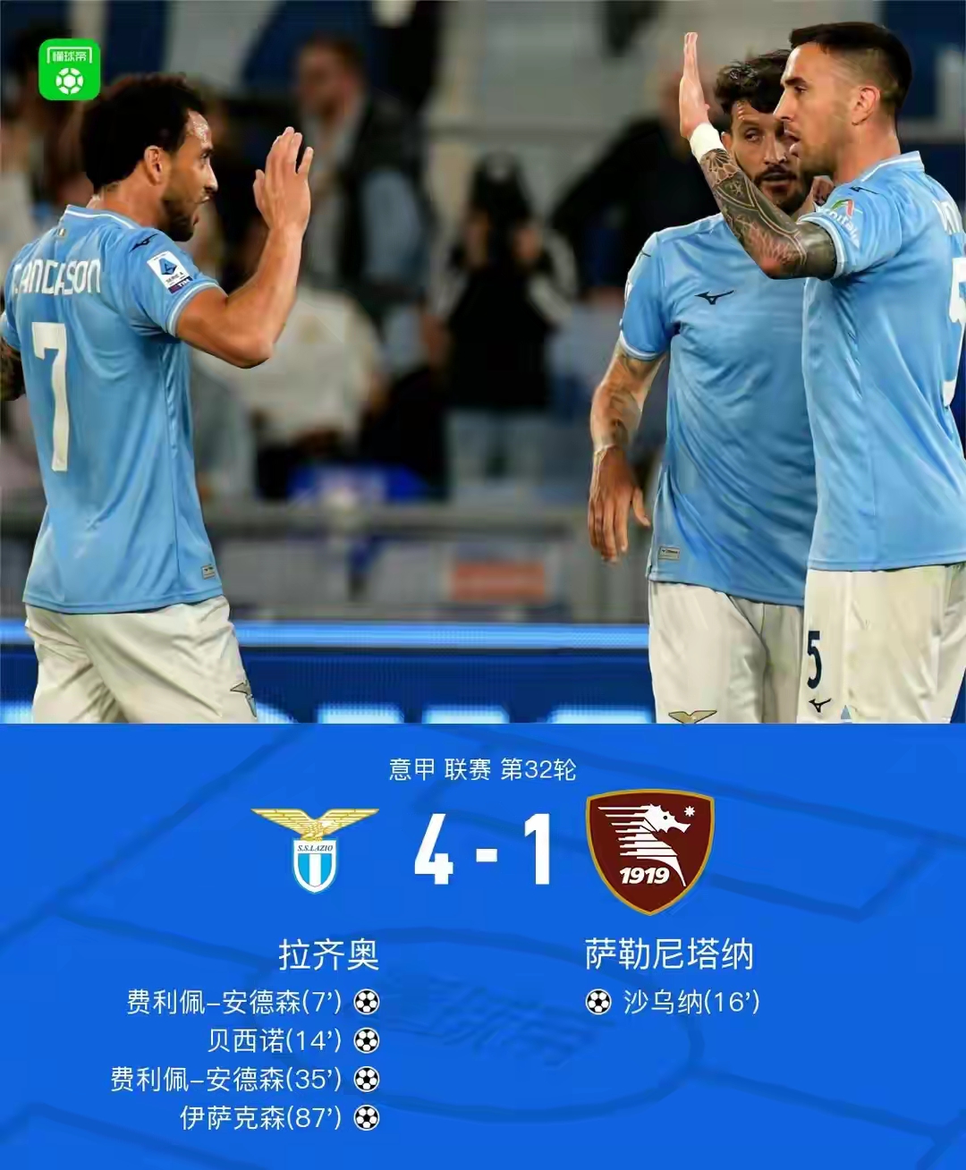 拉齐奥将全力备战，期待赛季佳绩